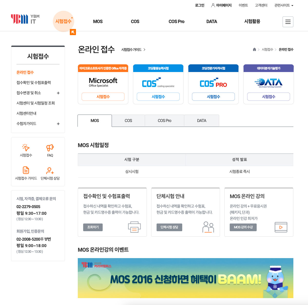 시험정보_시험접수01