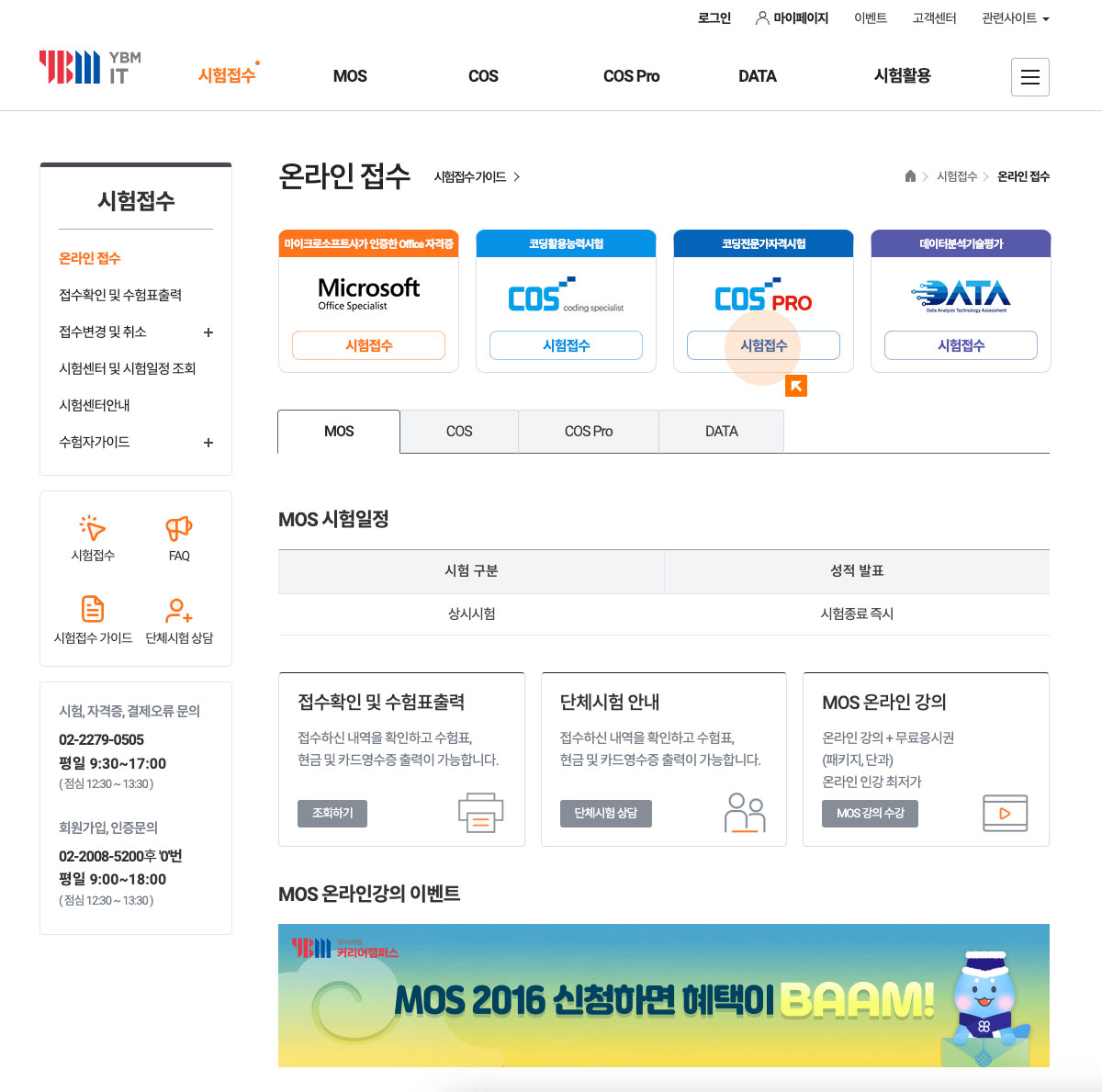 시험정보_시험접수02
